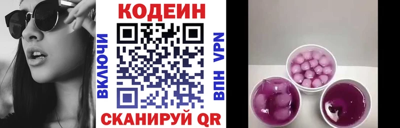 дарк нет состав  Кострома  Codein напиток Lean (лин) 